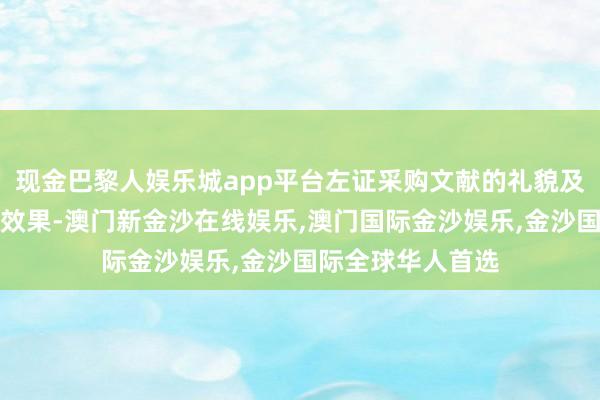 现金巴黎人娱乐城app平台左证采购文献的礼貌及评审小组的评审效果-澳门新金沙在线娱乐,澳门国际金沙娱乐,金沙国际全球华人首选